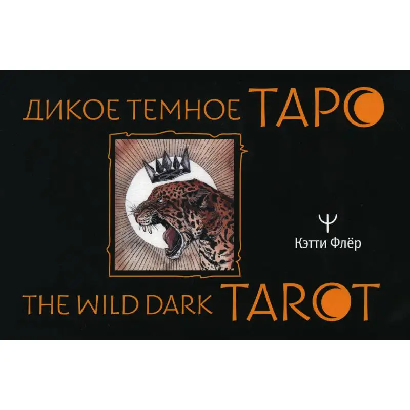 The wild darkest