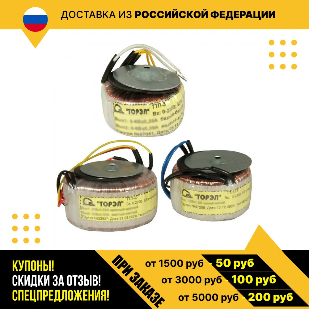 Трансформатор тороидальный ТТП-15 (2х12В 0.55А)