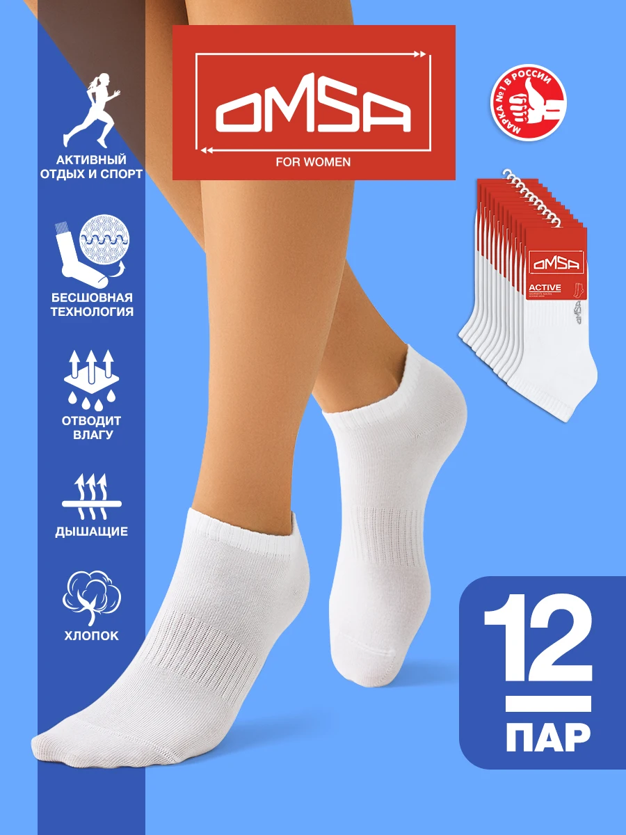 Носки женские OMSA ACTIVE 151, набор 12 пар, короткие, спортивные носки с рисунком