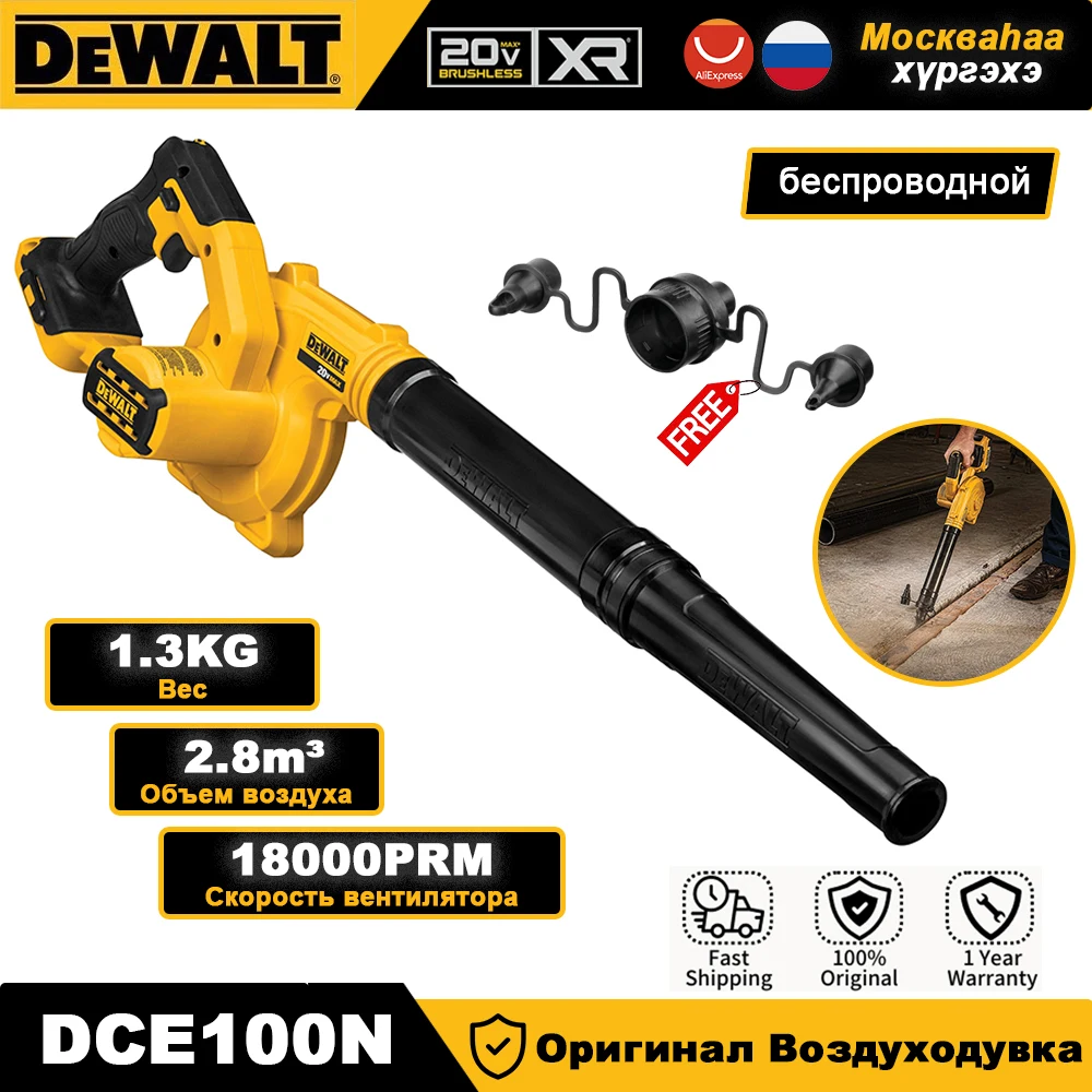

DEWALT DCE100N 20V Беспроводная Воздуходувка