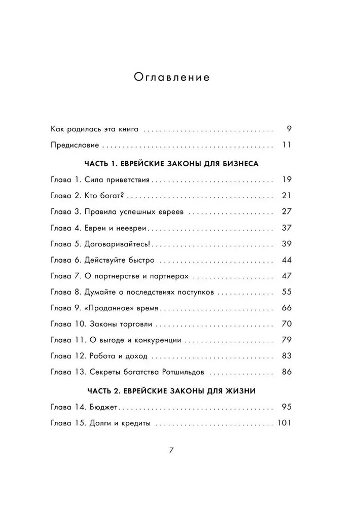 еврейские законы больших денег анализ. толкователи иудейского закона. еврей держит книгу израильских законов. еврей держит книгу израильских законов. еврейские законы больших.
