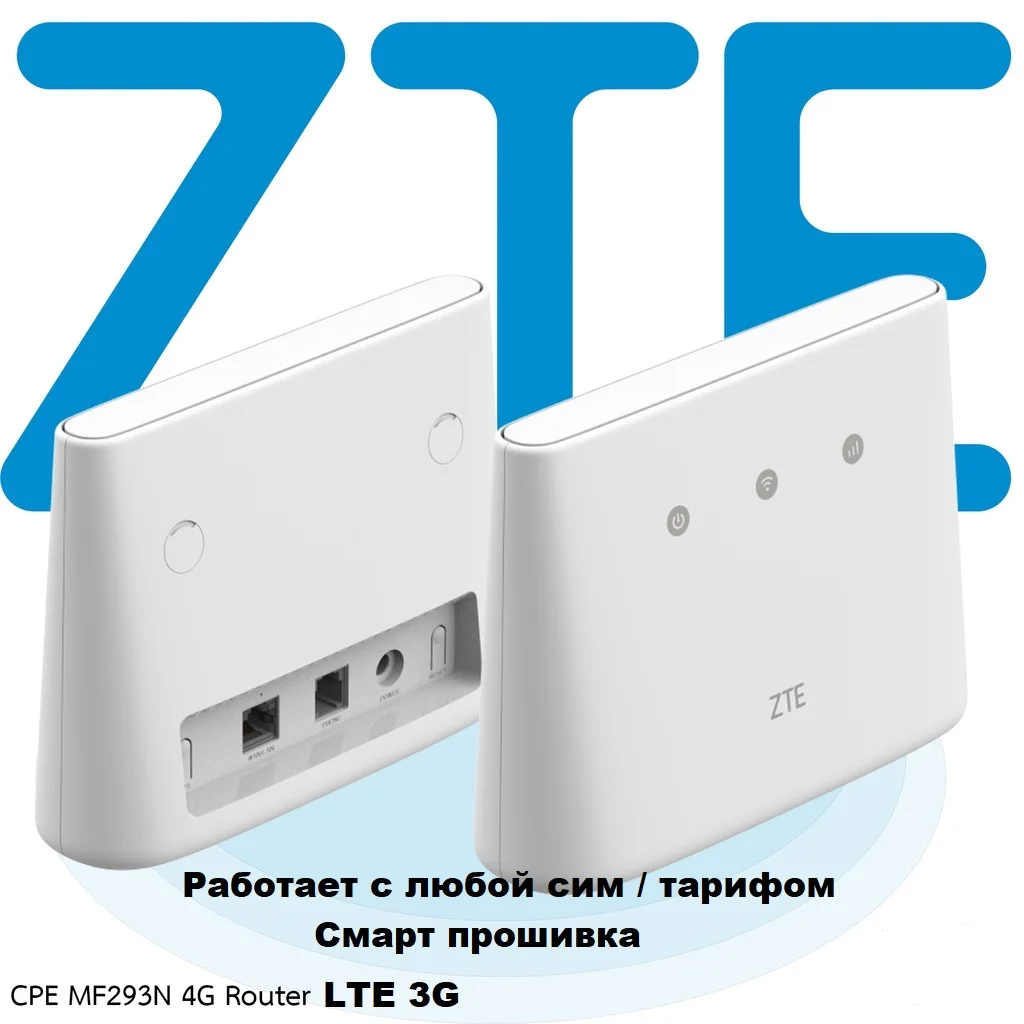 Прошитый 300мбит/с WIFI роутер модем ZTE MF293N 3G 4G LTE с сим слотом интернет станция RJ11