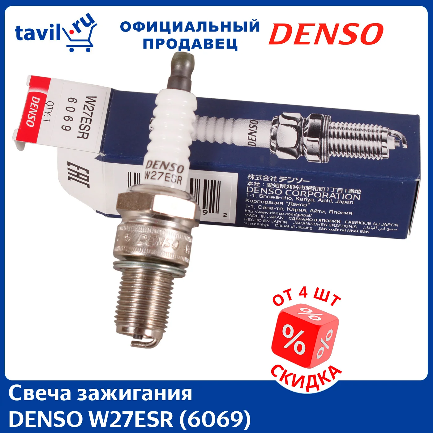 Свеча зажигания DENSO W27ESR (6069) (1 шт.) |