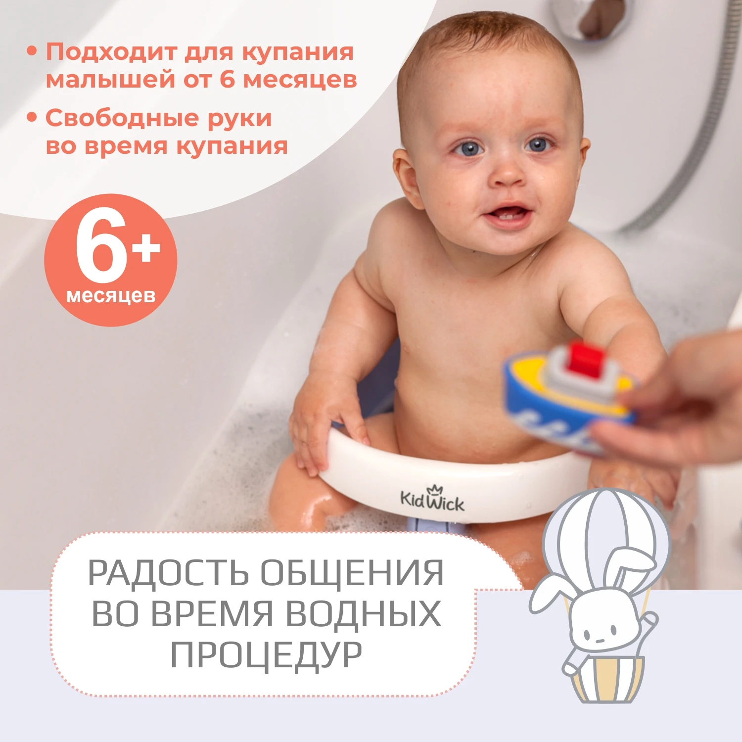 Сиденье детское для купания Kidwick Немо