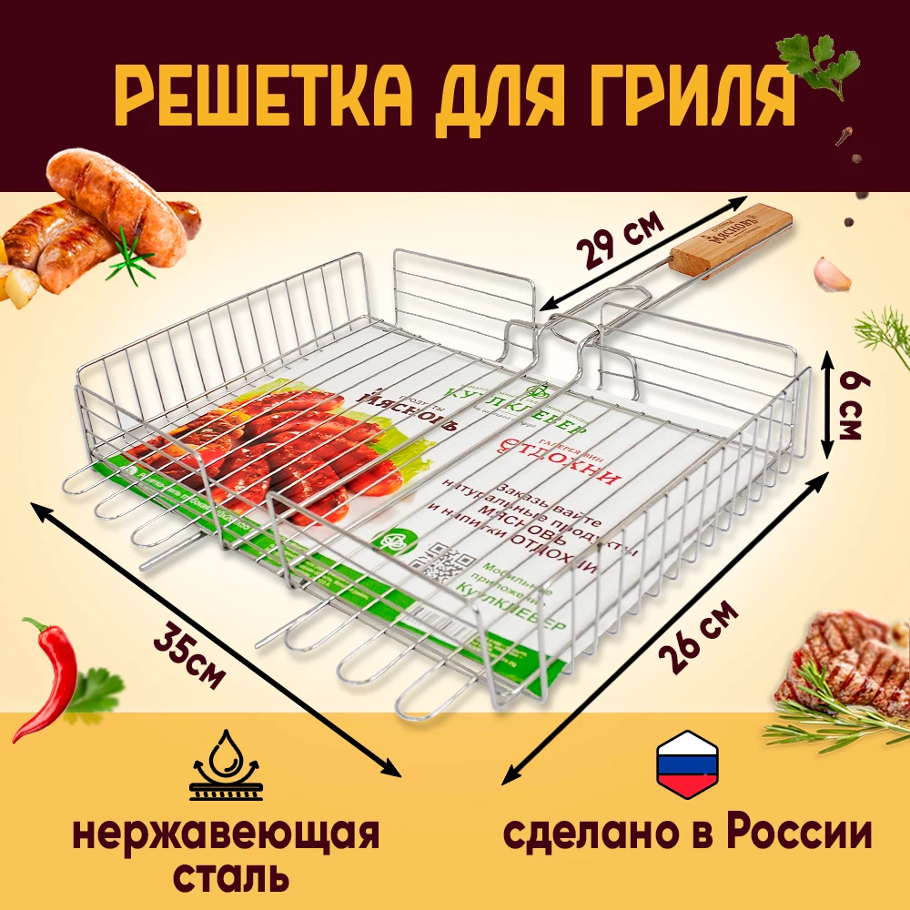 Решетка гриль для курицы, нержавеющая сталь