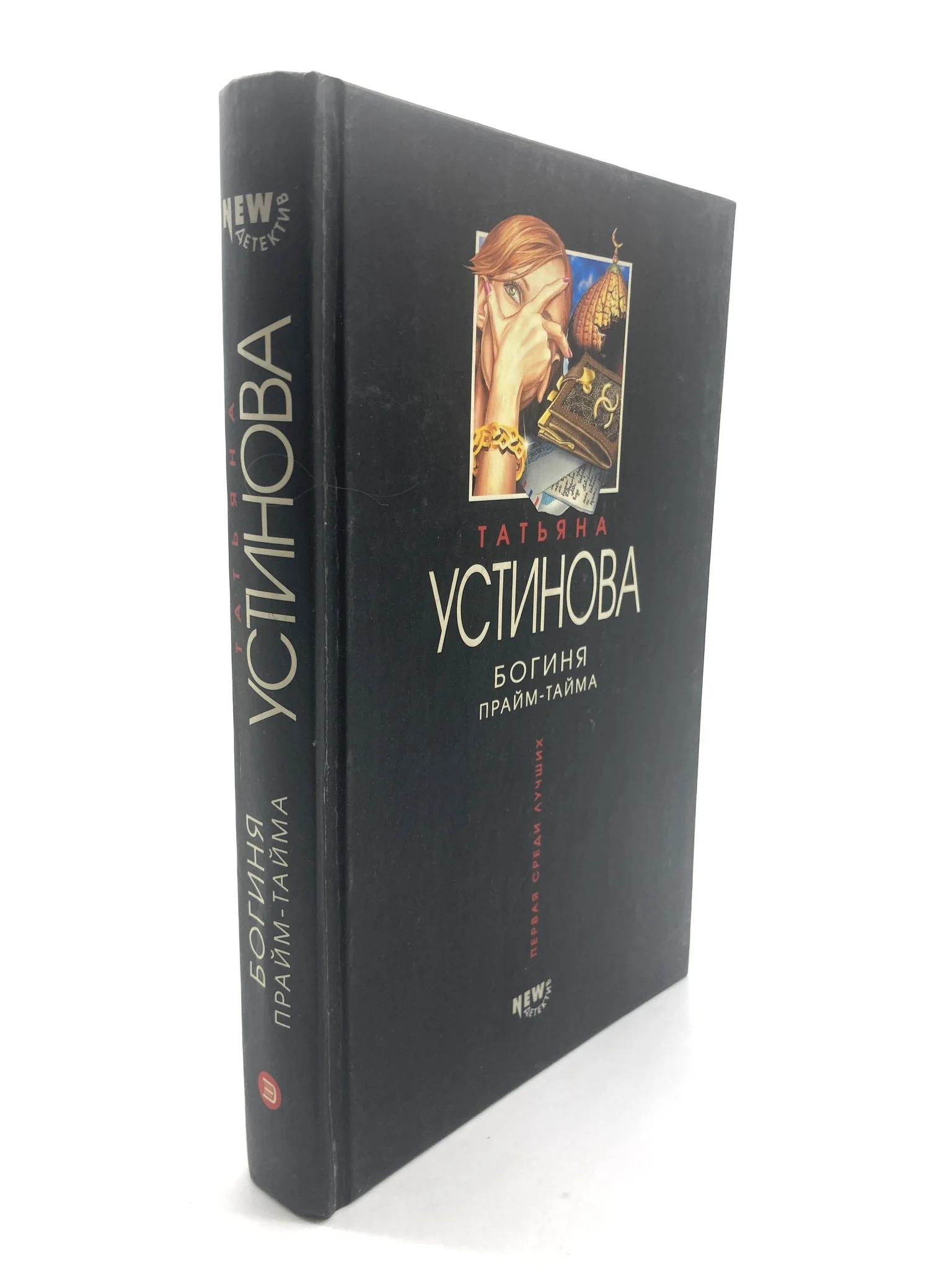 Богиня прайм. Татьяна устинова первая среди лучших. Мой личный враг. Постер сериала богиня прайм-тайма. Татьяна устинова богиня прайм-тайма.