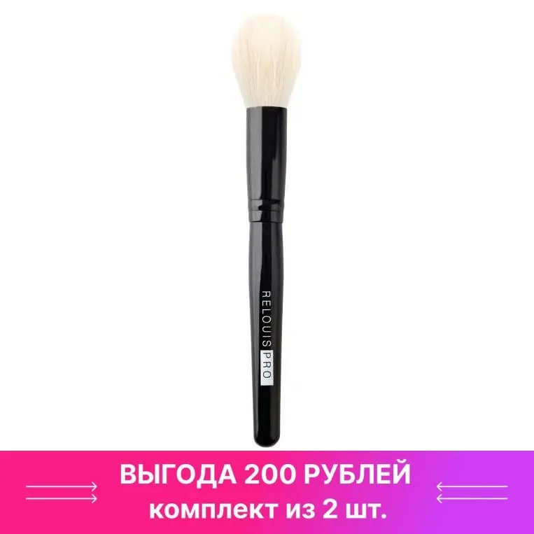 Relouis Кисть для макияжа малая мультифункциональная Multifunctional brush S Pro - Белорусская косметика (art.: 3920be2bc44f8) - 3920be2bc44f8