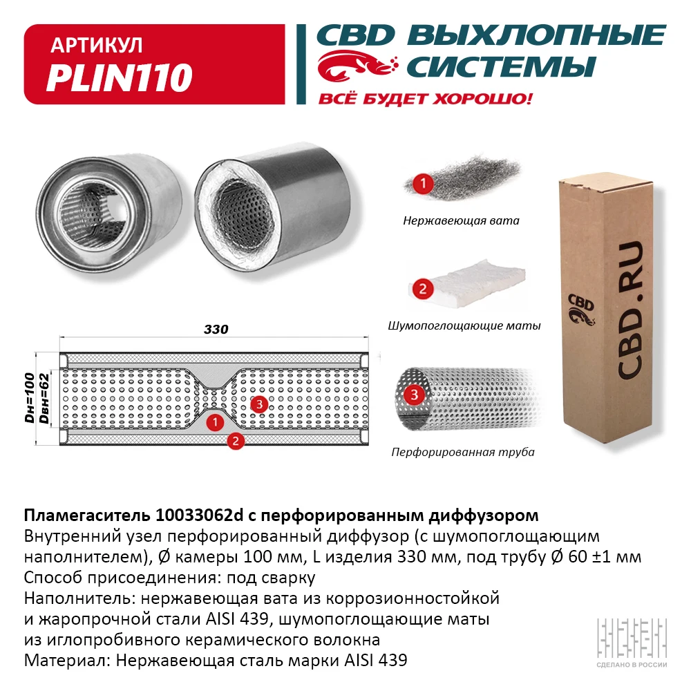 Пламегаситель универсальный с диффузором 10033062d (CBD) (art.: 3920c2a520e7e) - 3920c2a520e7e