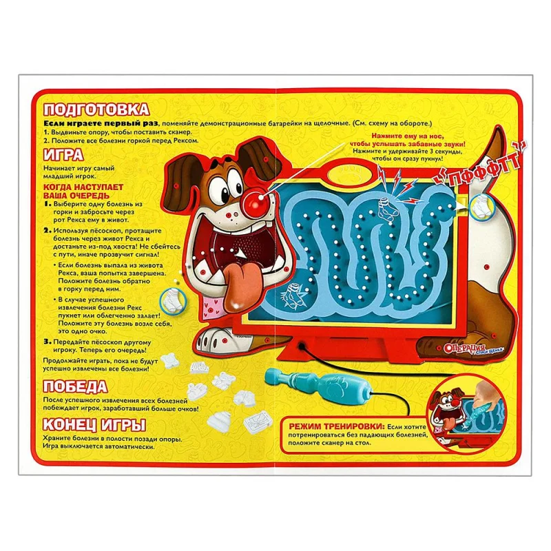 игрушка операция спаси щенка. операция спаси. игра операция хасбро. хасбро операция. игра операция хасбро.