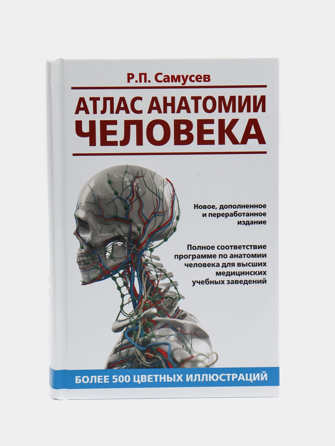 Анатомия Человека Г Л Битич Купить