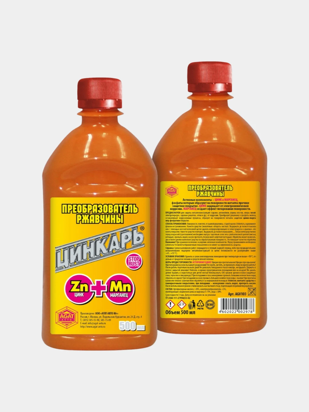 5л агат. преобразователь ржавчины астро маленький. преобразователь ржавчины какой. преобразователь ржавчины какой. преобразователь ржавчины нхк новосибирский.