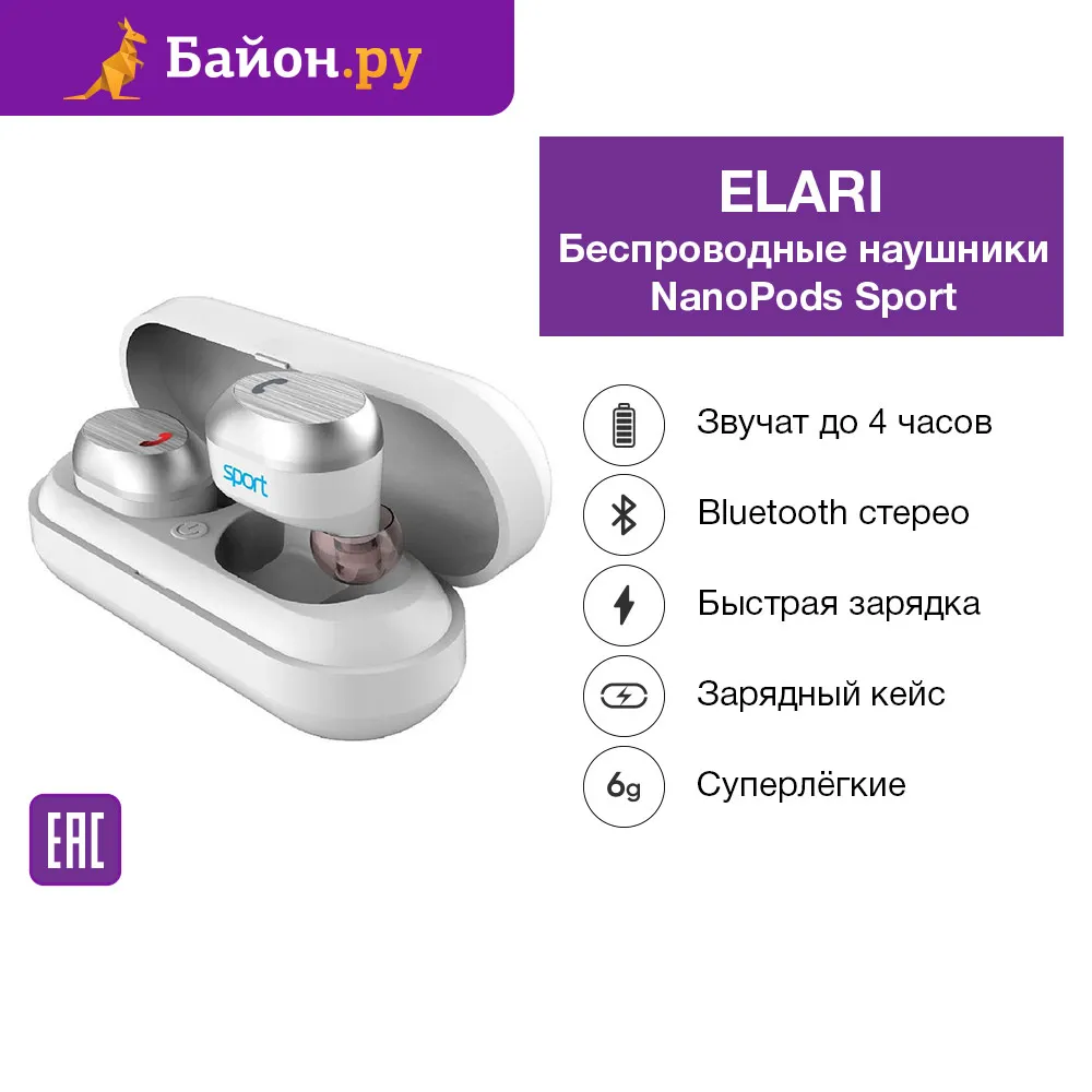 Беспроводные наушники ELARI NanoPods Sport | Электроника