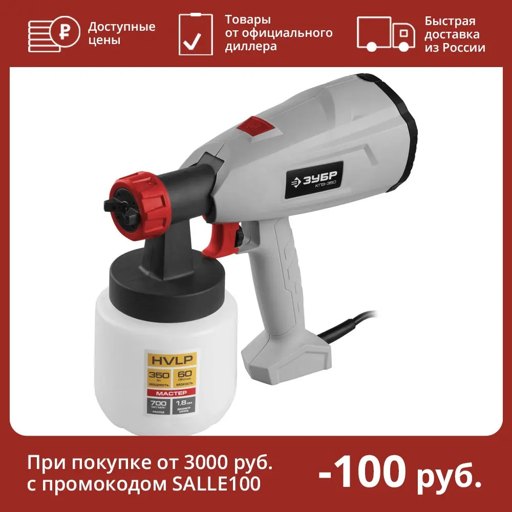 Краскопульт зубр кпэ-350. Краскопульт электрический зубр мастер кпэ-750. Краскопульт электрический зубр кпэ-750. Краскораспылитель зубр кпэ-350. Краскопульт эл.