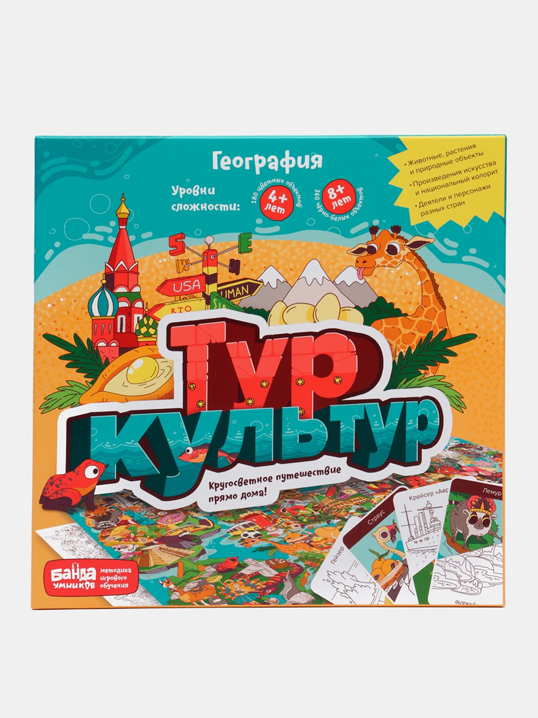 Туры а культуры. Туры а культуры. Туры а культуры. Тур культур эрс -рок. Называется игра тур культур география пятерочка.
