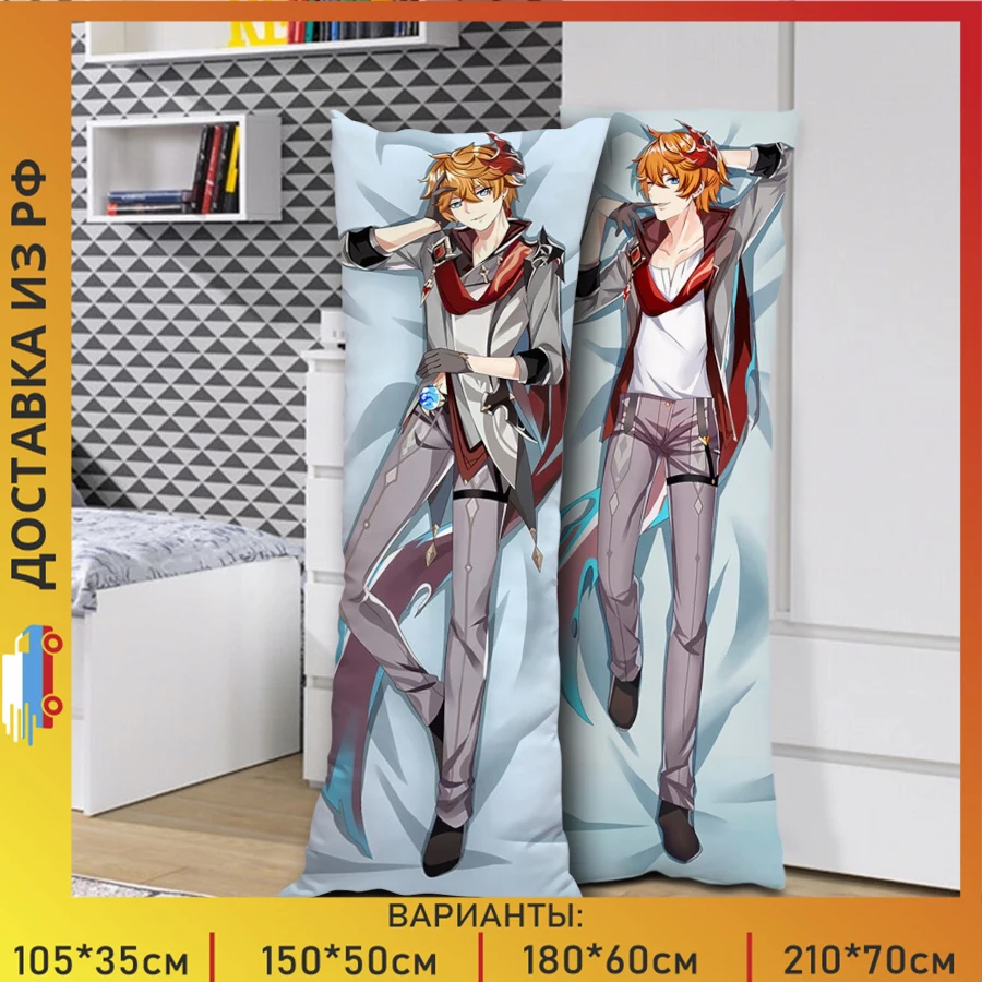 Дакимакура аниме Genshin impact - Тарталья | наволочка наволочка+подушка арт. A0007 купить