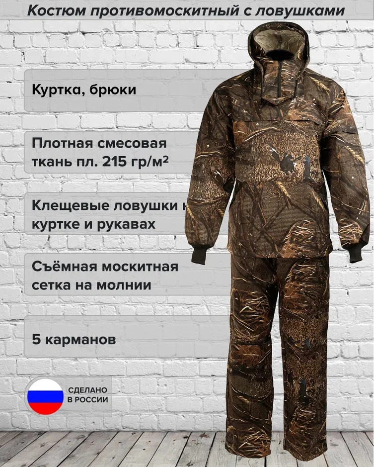 Купить Костюм Антиклещ Во Владивостоке