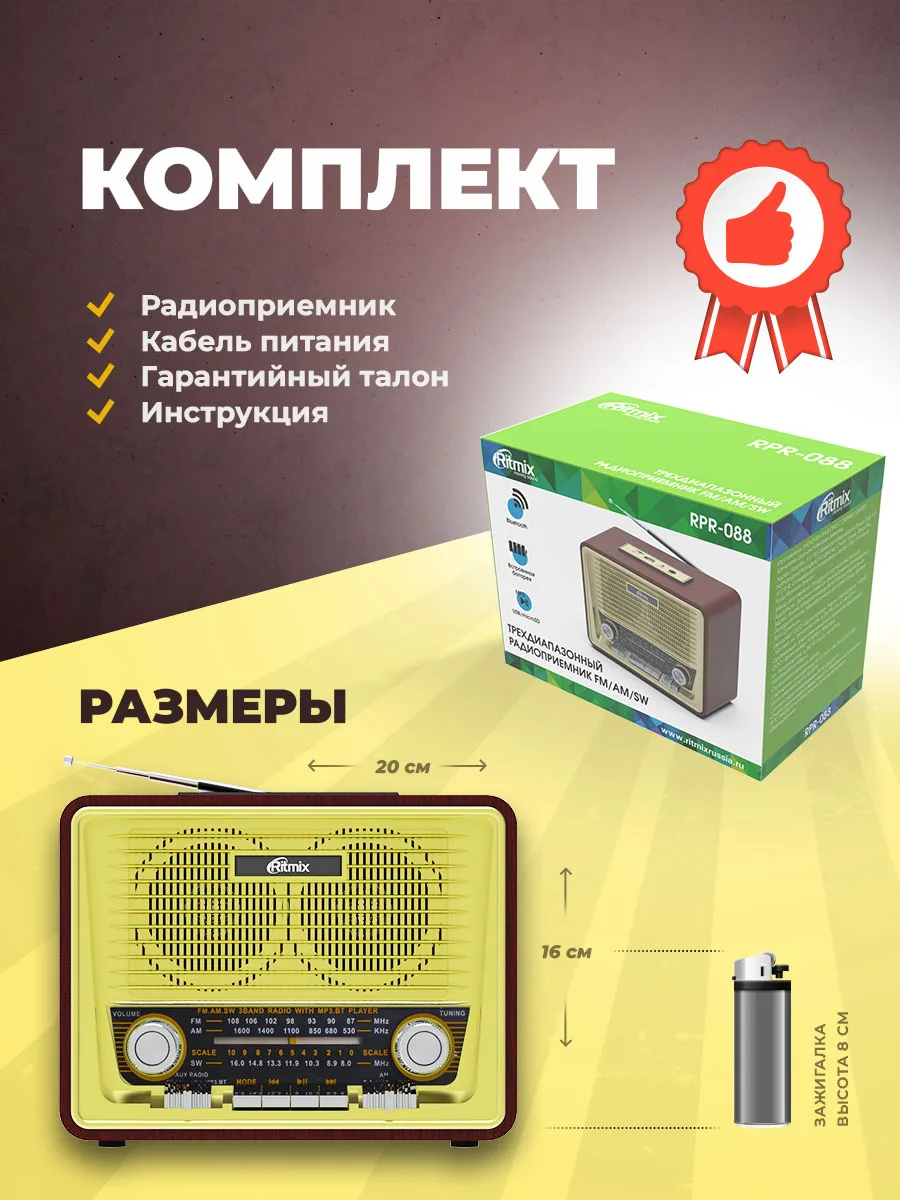 Радиоприемник RITMIX RPR-088 черный / золотой [УКВ FM СВ MW КВ SW MP3 Bluetooth] | Электроника