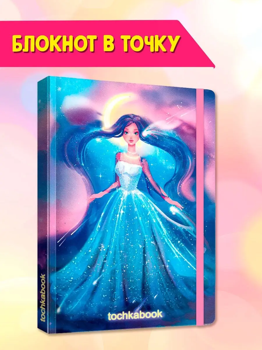 космическая принцесса 