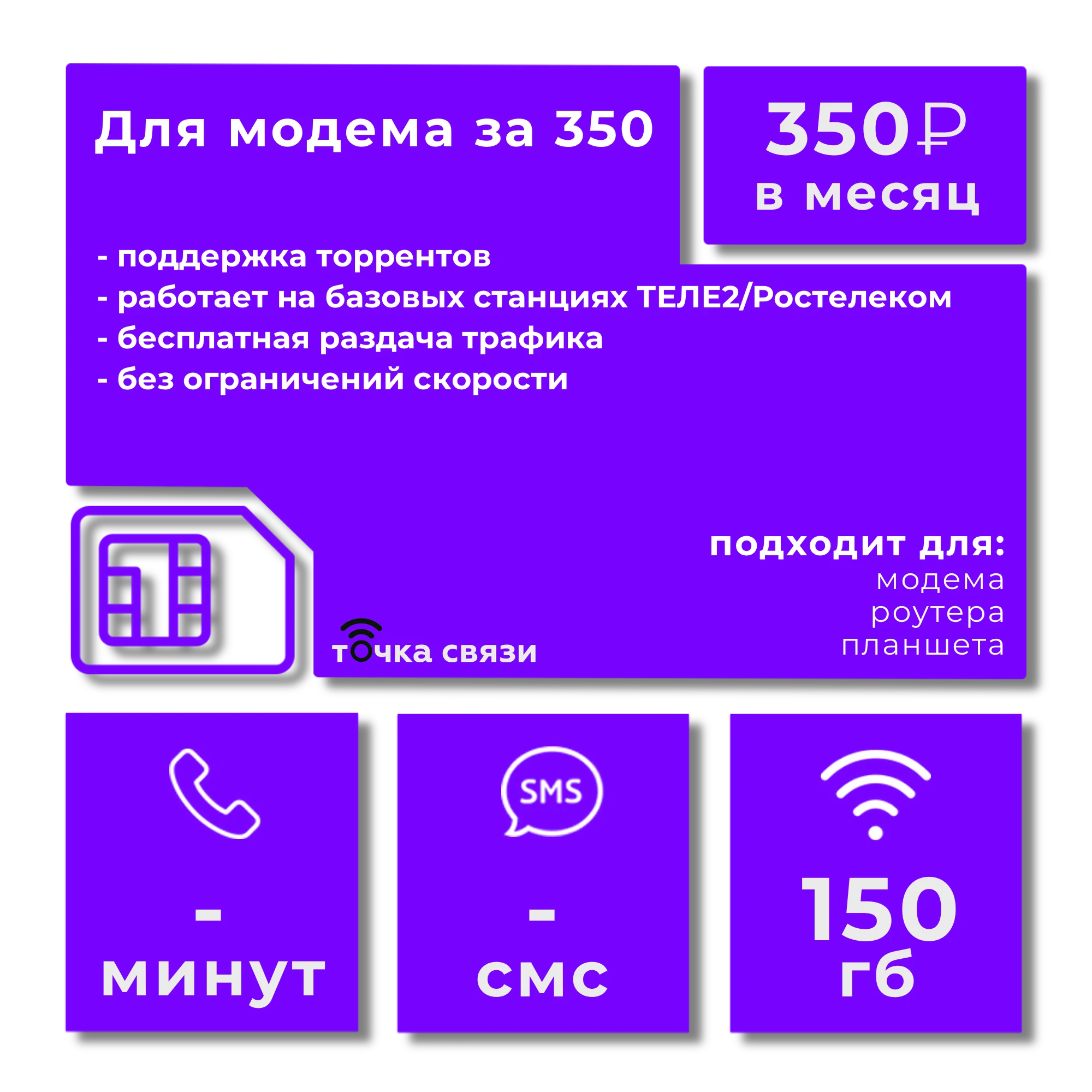 Ростелеком тобольск. Сим карта Ростелеком. Сим карта на заказ Ростелеком. Ростелеком тарифы Чебоксары.