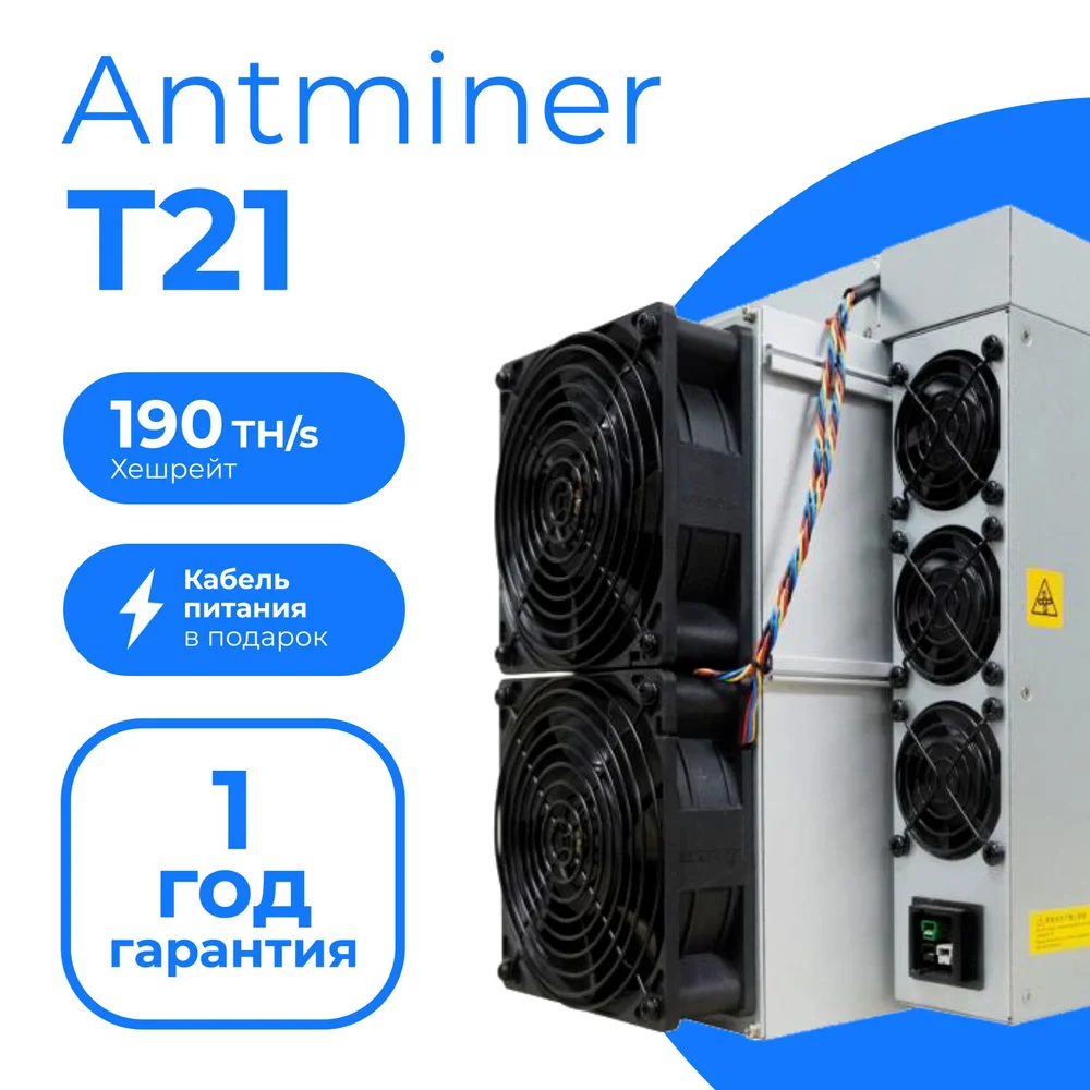 КУПИТЬ постоянного тока 3 ПОЛУЧИ 2 ПЛАТЫ Bitmain Antminer T21 190T Bitcoin Miner BTC/BCH/BSV SHA256 Майнер с