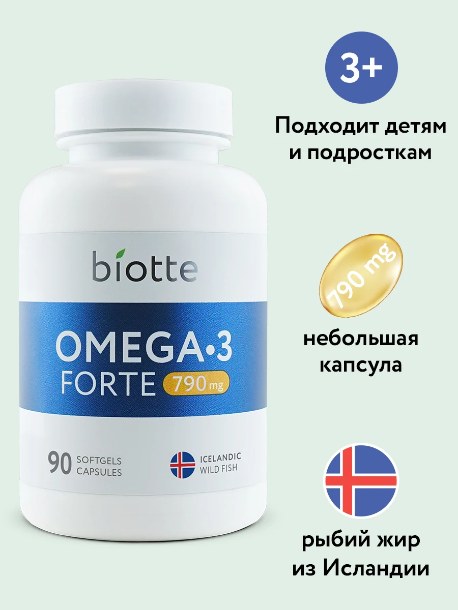 Омега 3 премиальный рыбий жир из Исландии Biotte высокой концентрации витамины.