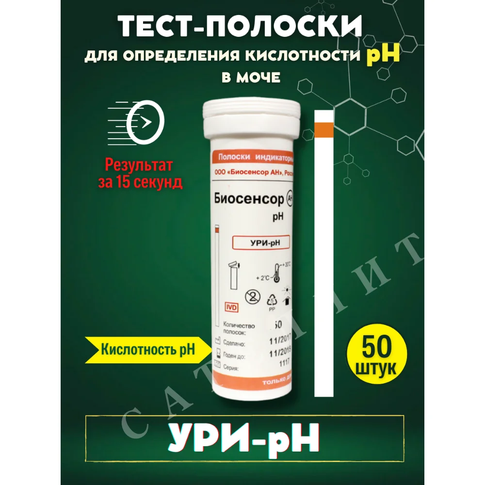 Тест-полоски для определения pH в моче "URI-pH" №50 тестов для анализа pH в моче.