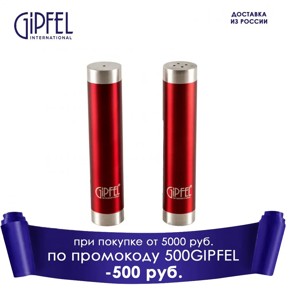 Набор для приправ GIPFEL 9139 2пр 2 5х12см