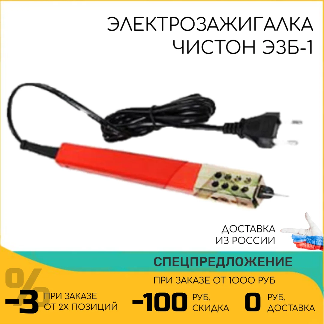 Электрозажигалка Для Плиты Купить В Москве