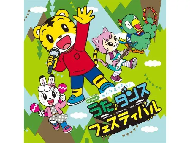 [CD] Симаджироу но Вао! Минна Ацумаре! Фестиваль танцев Uta MHCL-3004 для детей