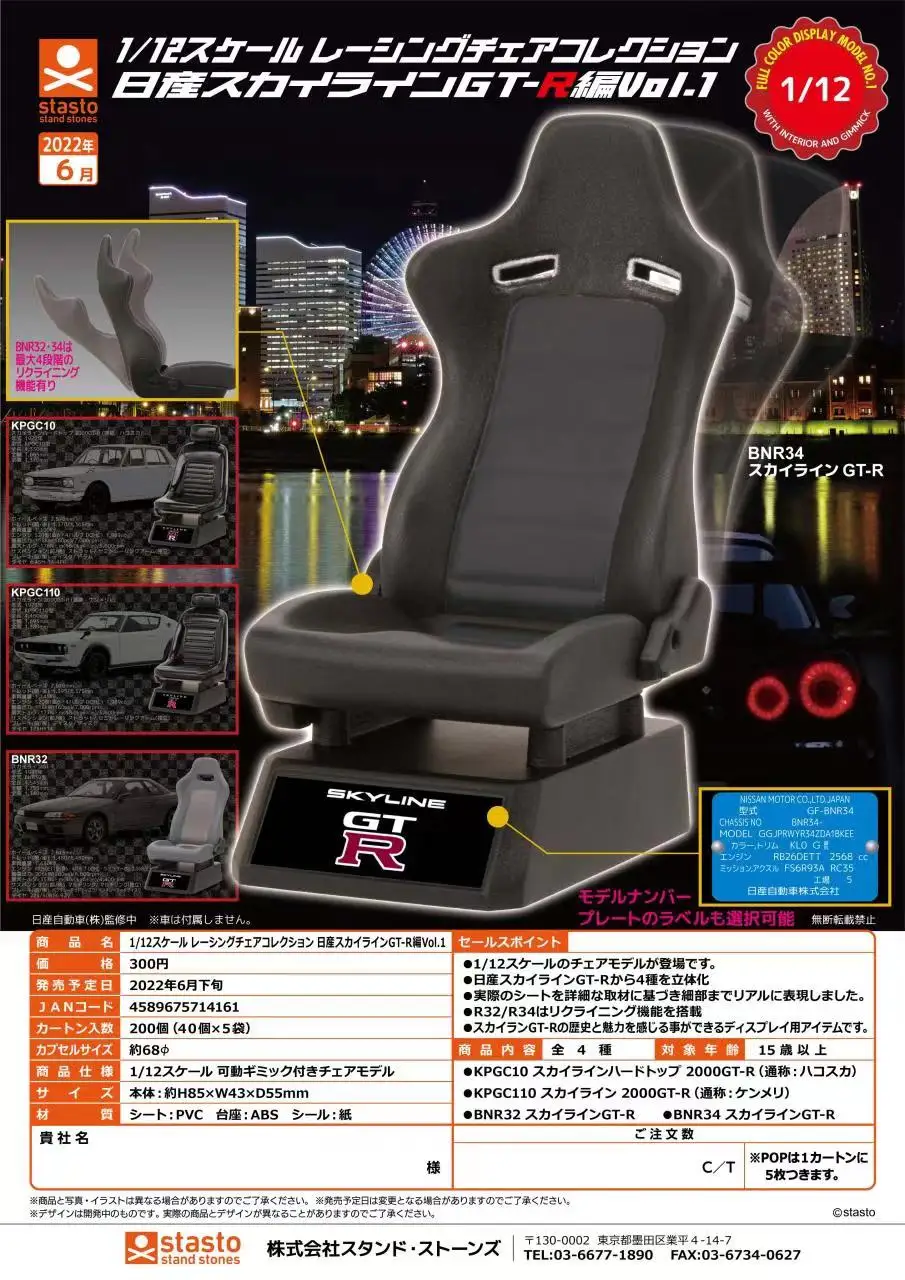 

Коллекция гоночных стульев, Nissan Skyline GT-R Vol.1, капсульные игрушки