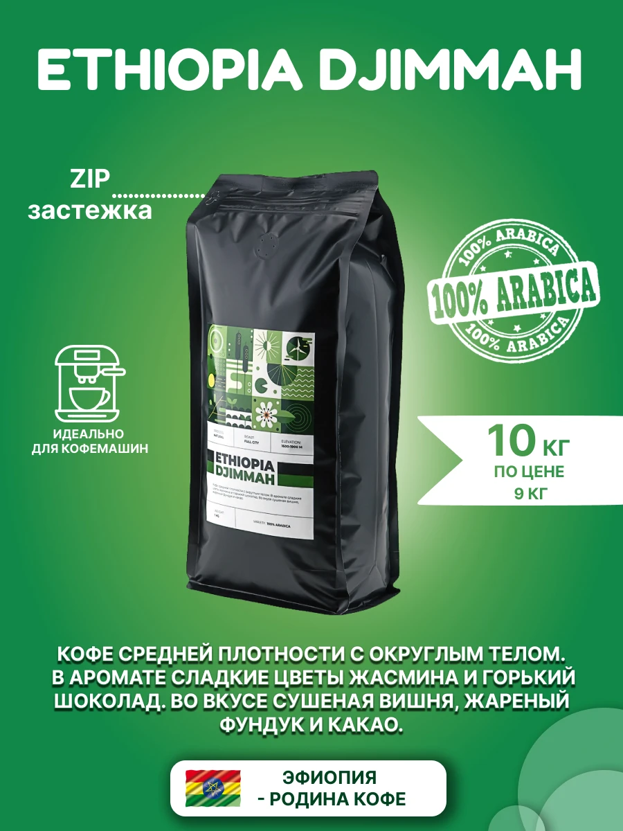 Кофе Эфиопия Сидамо В Зернах Купить