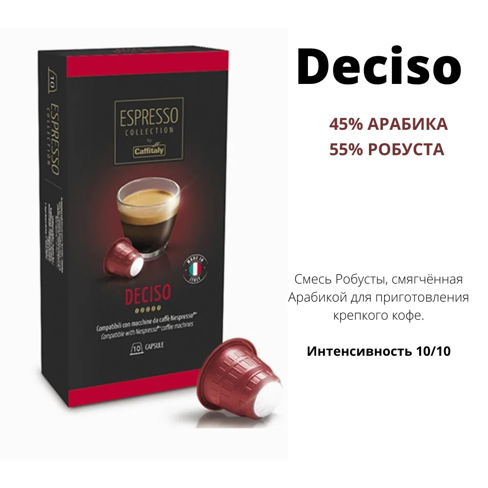 Кофе эспрессо в капсулах. Капсулы nespresso intenso. caffitaly espresso капсулы. кофе в капсулах caffitaly nespresso desico 10 капс 1/10, до 12.01.25. кофе в капсулах best moment deciso.