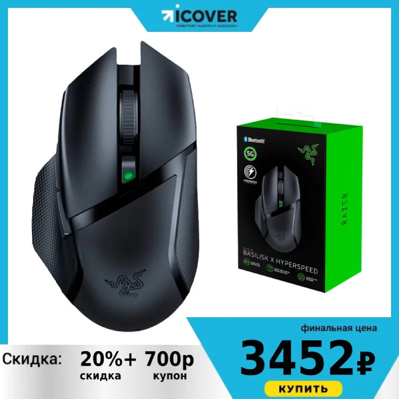 Игровая мышь Razer Basilisk X Hyper Speed мышка беспроводная для компьютера гарантия 2 года