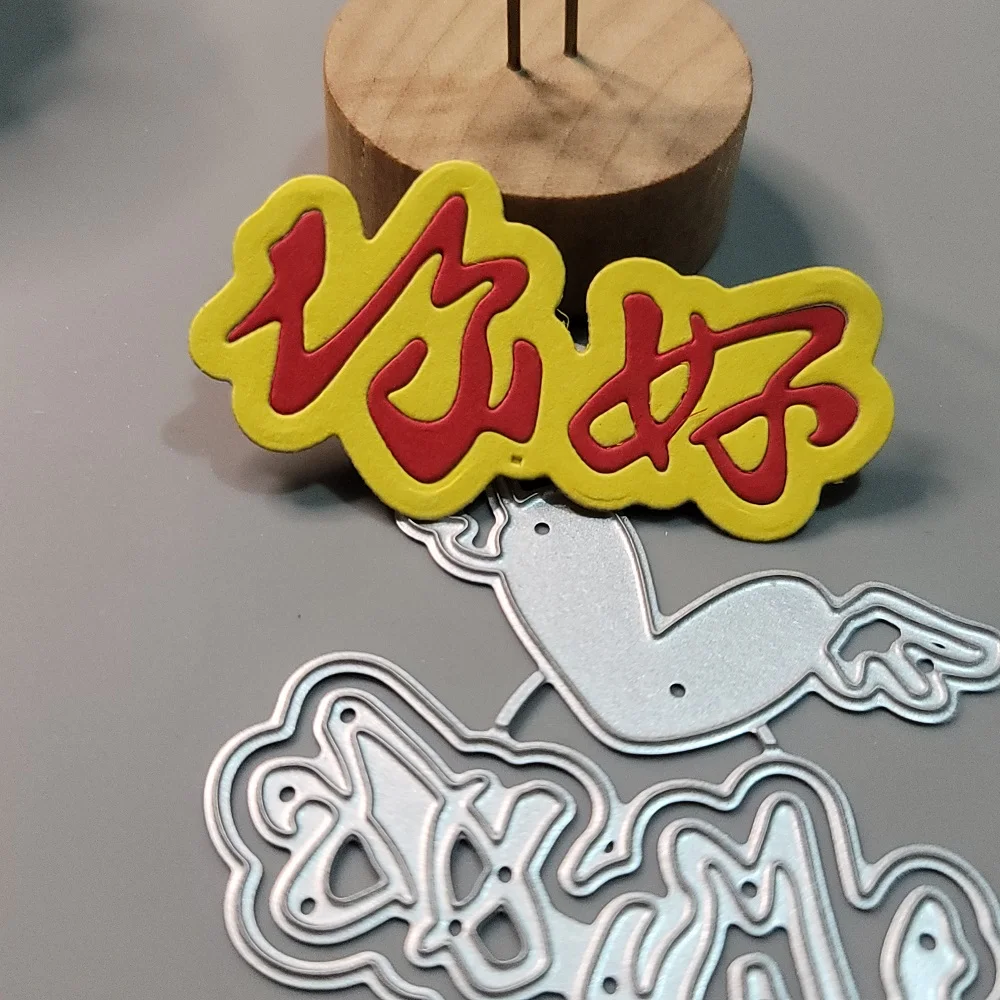 

New Metal Cutting Dies Chinese Hello Scrapbook Embossing Craft Letter Die Cut Album Paper Card Making Tool Blade Punch Stencils