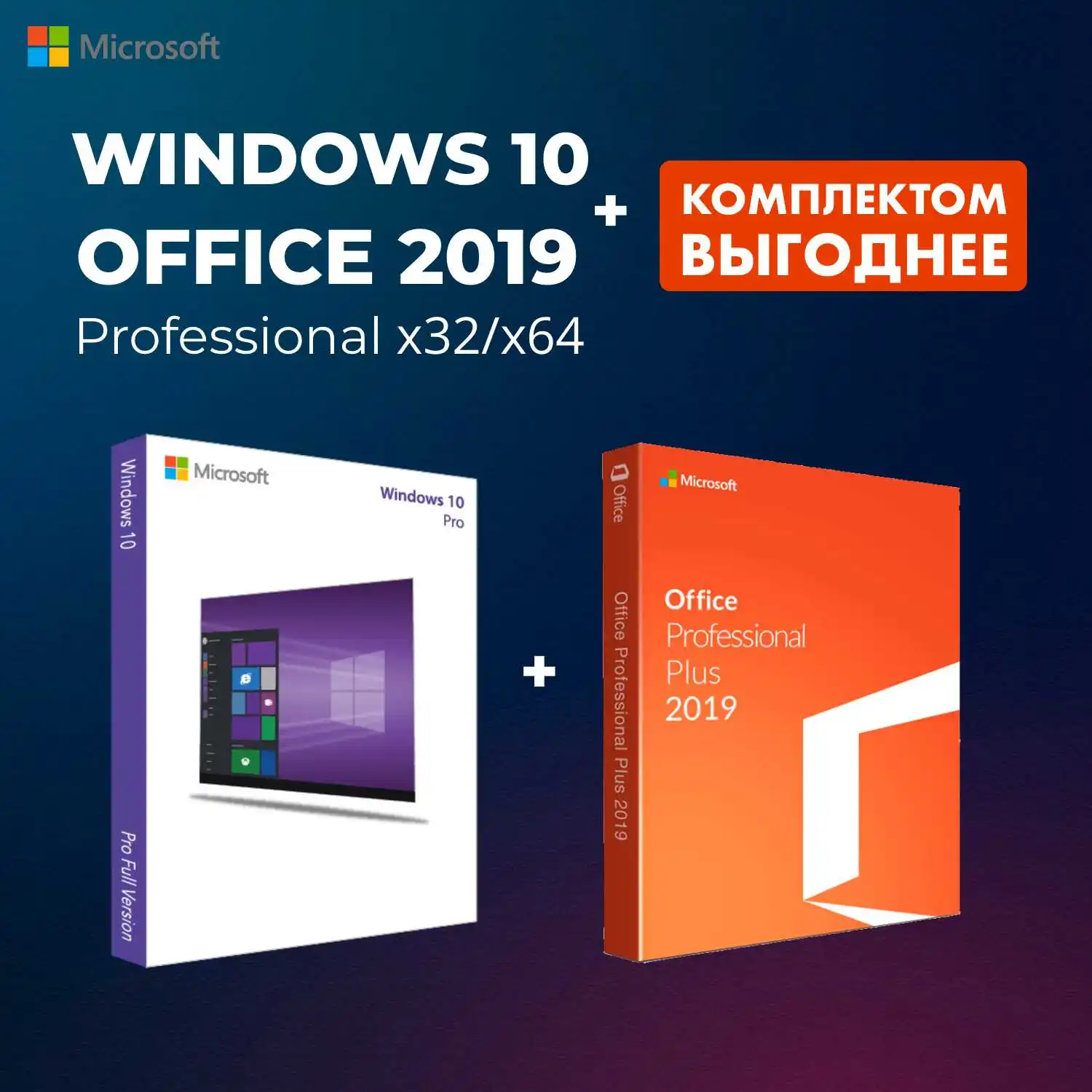 Ключ активации windows 10 pro key+office 2019 key / license ms office microsoft |