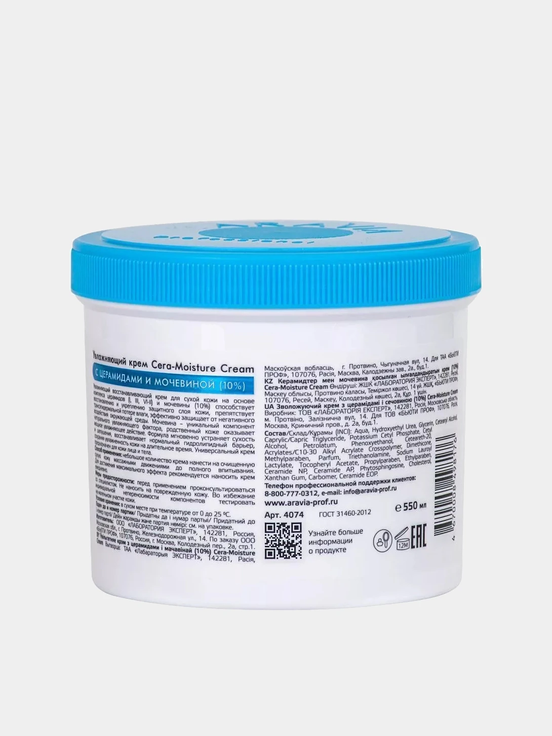 крем с ретинолом и церамидами. аравия с церамидами и мочевиной. увлажняющий крем для тела с мочевиной франция. Aravia косметика крем для лица под макияж. крем увлажняющий с церамидами и мочевиной 10% cera-moisture cream 550 мл.