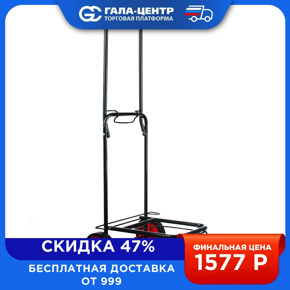 Тележка для сумок Vetta грузоподъемность 40 кг металл 95х35х46 см колеса диаметр 14