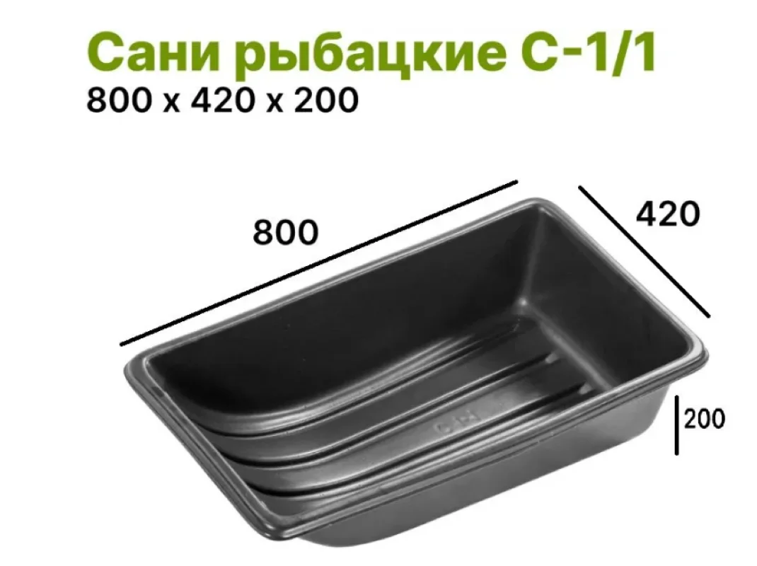 Корыто Для Рыбалки Зимней Купить В Спб