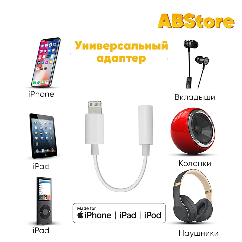 Аудио адаптер для наушников Lightning на miniJack 3.5мм AUX Dream LA01 телефона iPhone 13 12 11 X Xs XR Pro Max