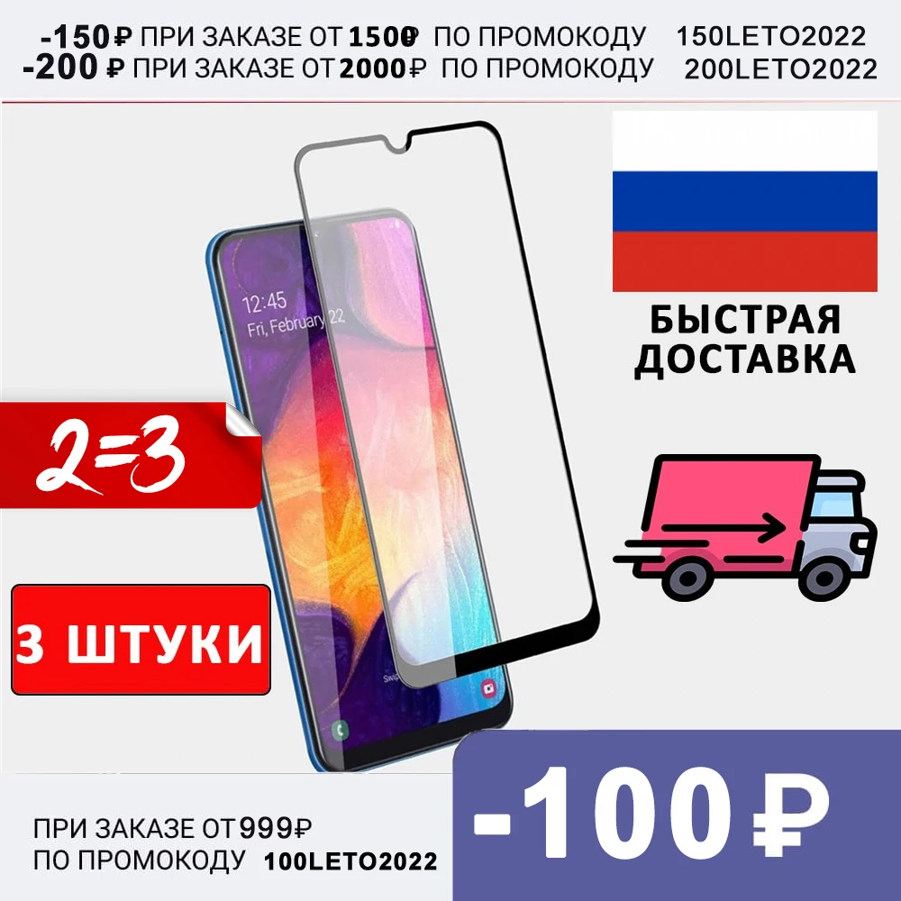 3 штуки Защитное стекло на Самсунг for Samsung Galaxy A50 / A50s / A30 ...