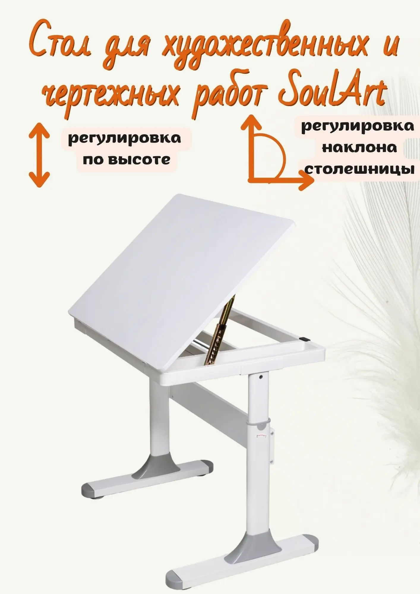 Рисунок 2 - Стол для художественных и чертежных