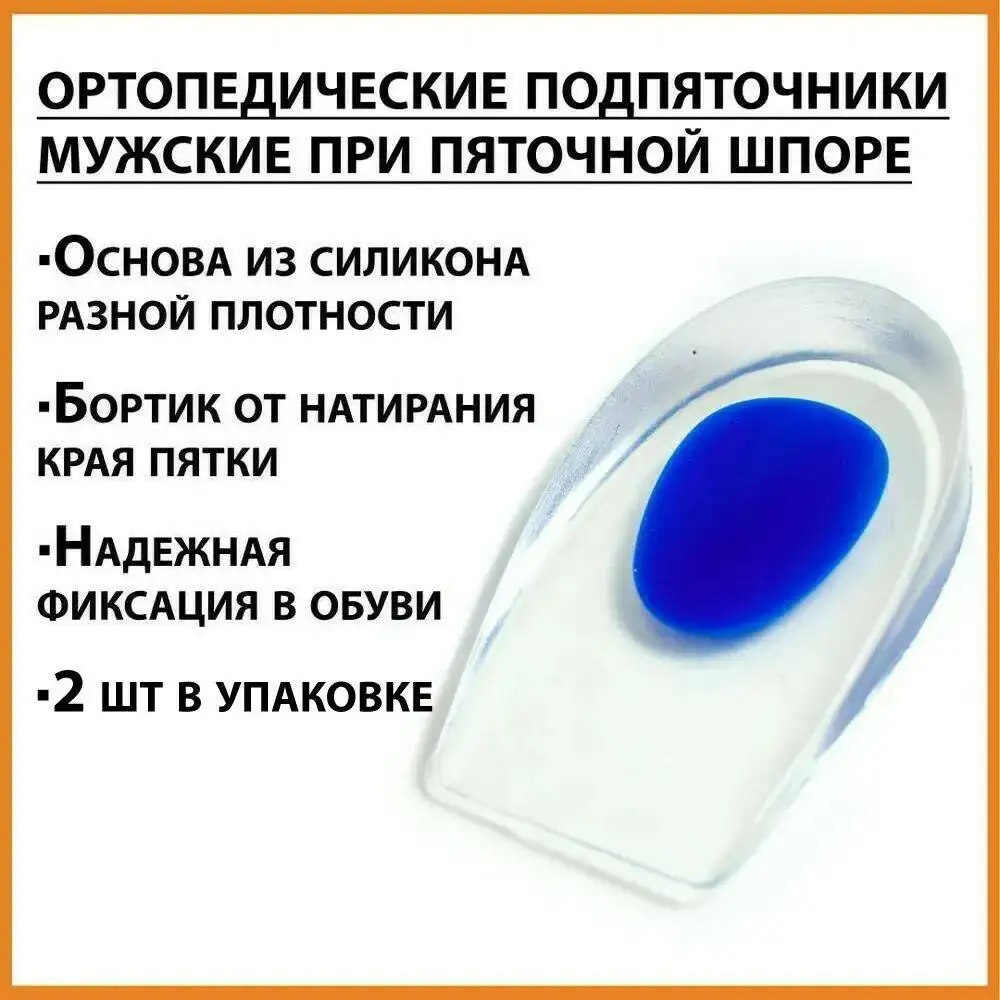 Обувь При Пяточной Шпоре Для Женщин Купить
