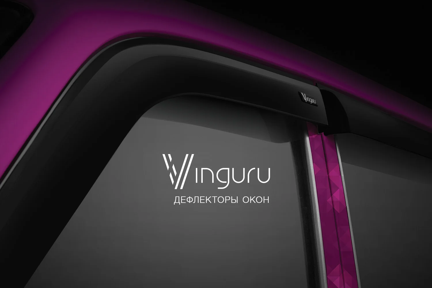 Дефлекторы окон Vinguru GREAT WALL Hover (H3 H5) 2005-2017 /внед/накладные/скотч/комплект 4 шт./акрил