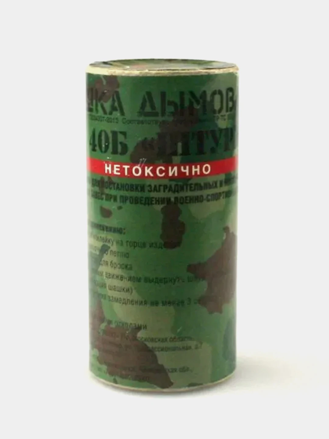 Как называется дымовая шашка. Шашка дымовая шд-40б (заслон). дымовая шашка для пейнтбола. дым шашка. дымовая шашка для страйкбола.