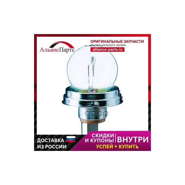 Лампа R2 13620 24v 55/50w P45t-41 C1 (1) Standard 13620c1 Philips арт. 13620C1