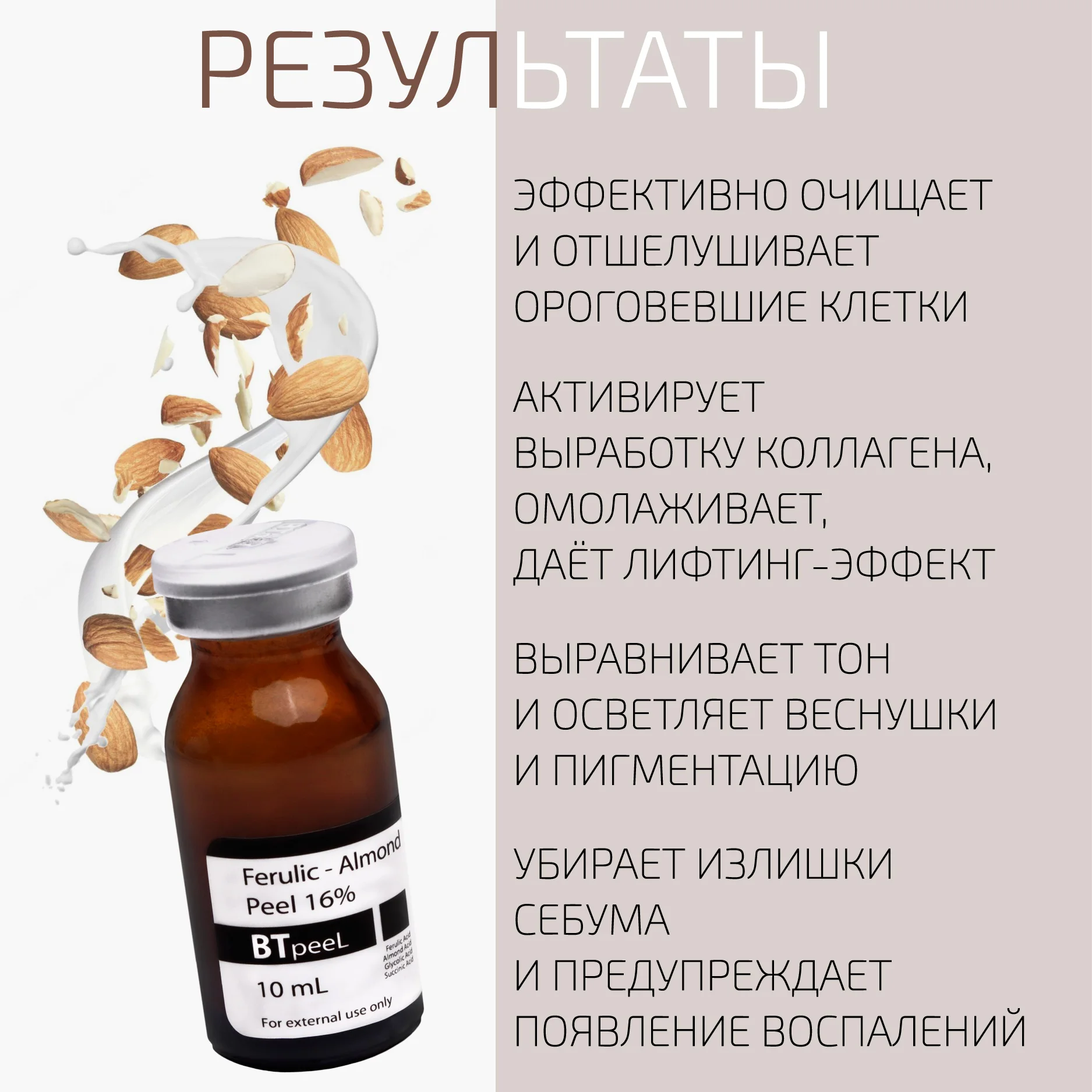 миндальный пилинг показания. миндальный пилинг лота. миндальный пилинг показания. миндальный пилинг алгоритм. поверхностный пилинг с миндальной кислотой.