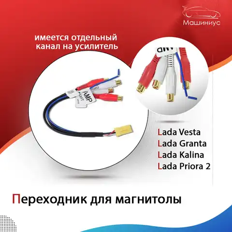 Переходник для магнитолы гранта