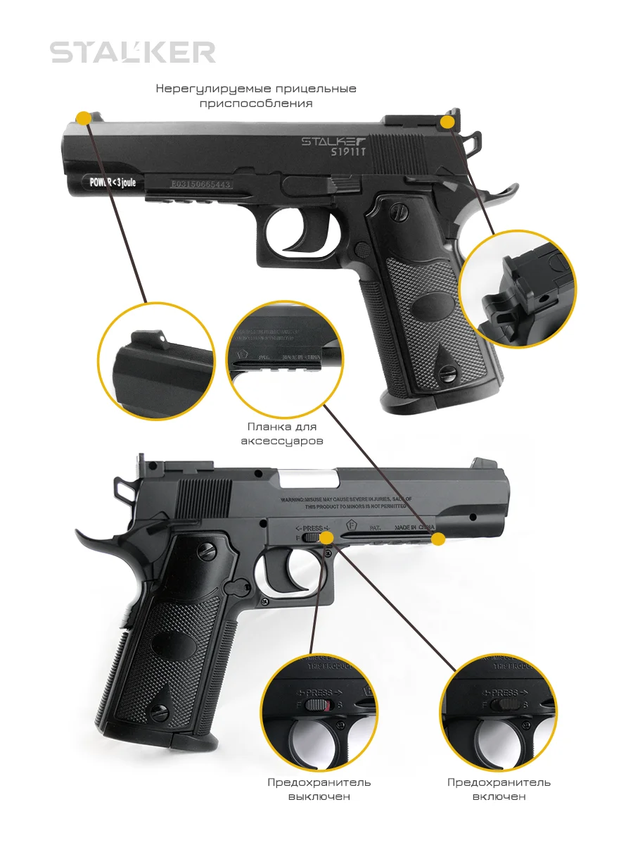 ПИСТОЛЕТ ПНЕВМАТИЧЕСКИЙ STALKER S1911T (АНАЛОГ &quotCOLT 1911") К.4 5ММ ST-12051T кольт 1911 |