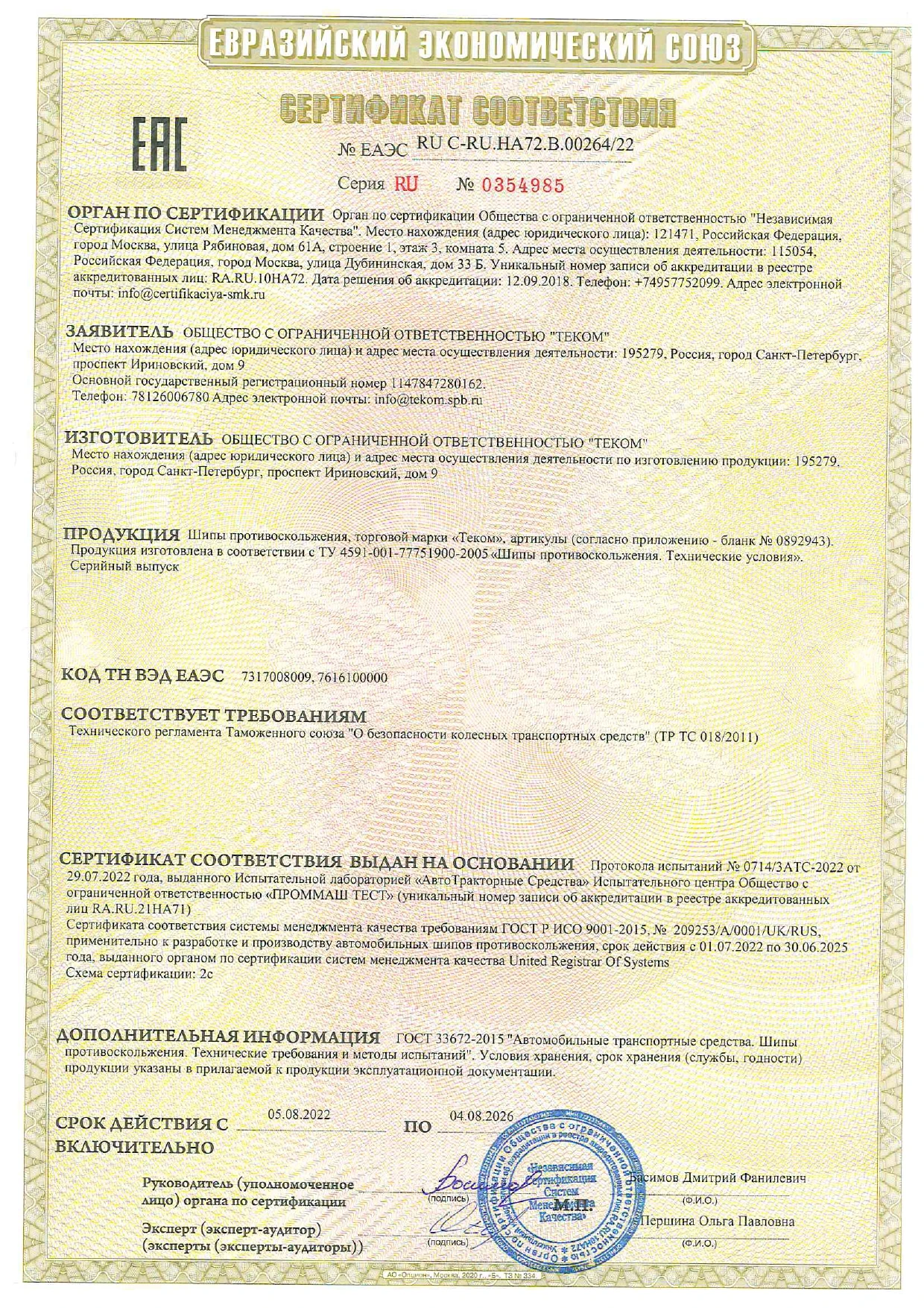 500 шт. Шипы ремонтные 9 мм для зимних шин Теком. 12-9-2ТР/12-9-2ТРА