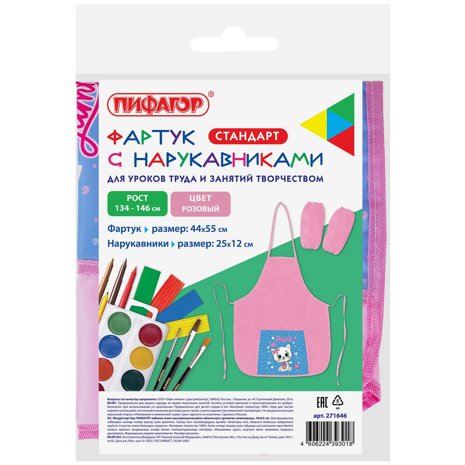 Фартук с нарукавниками для уроков труда ПИФАГОР 1 карман 44x55 см &quotYummy Cupcake&quot 271646